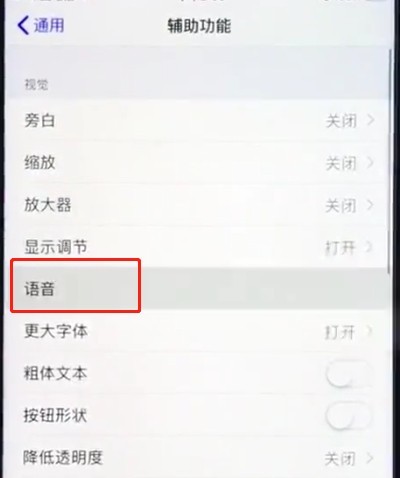 iOS 12で画面読み上げをオンにする手順