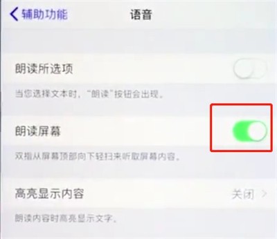 ios12中開啟螢幕朗讀的操作步驟