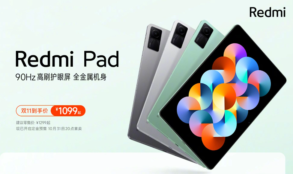 小米 Redmi Pad Pro 平板配置曝光：12.1 英寸 LCD 大屏，10000mAh 电池