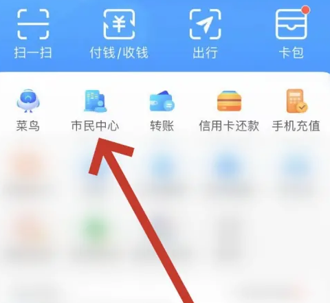 Where is the housekeeping information on the Alipay app?