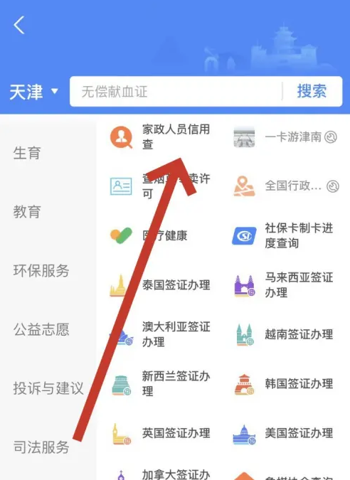 Où se trouvent les informations dentretien ménager sur lapplication Alipay ?