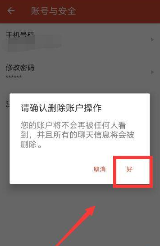 《探探》怎么完全注销