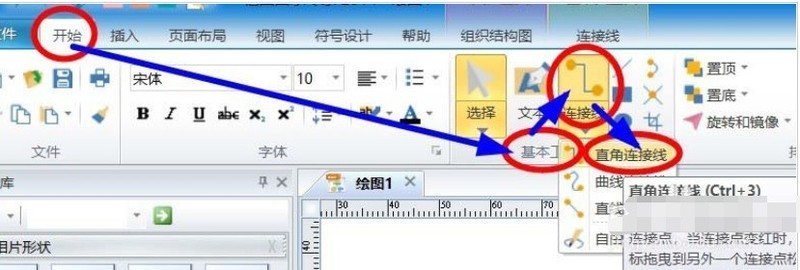 Étapes détaillées pour ajouter des connexions sans flèche dans le logiciel de création dorganigrammes Edraw