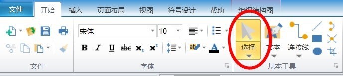 Étapes détaillées pour ajouter des connexions sans flèche dans le logiciel de création dorganigrammes Edraw