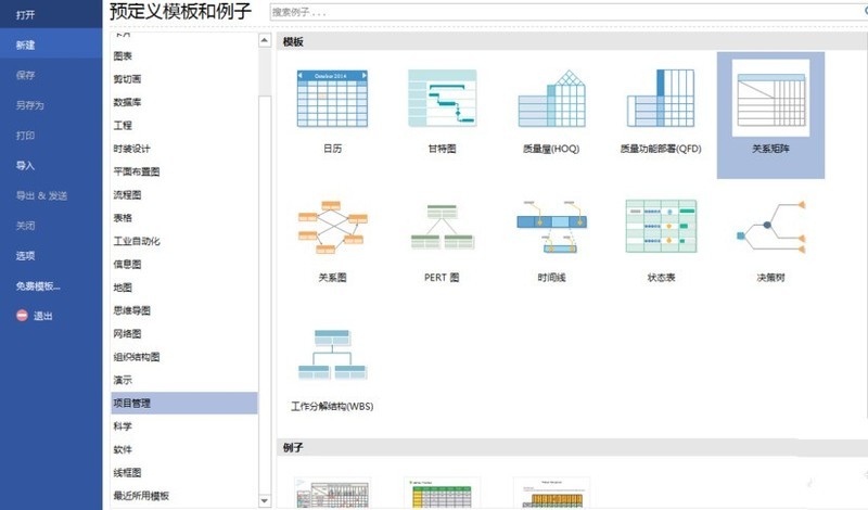 亿图流程图制作软件设计关系矩阵进度图的操作过程