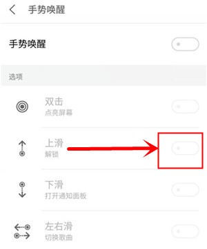 魅族16plus设置黑屏上划解锁的操作过程