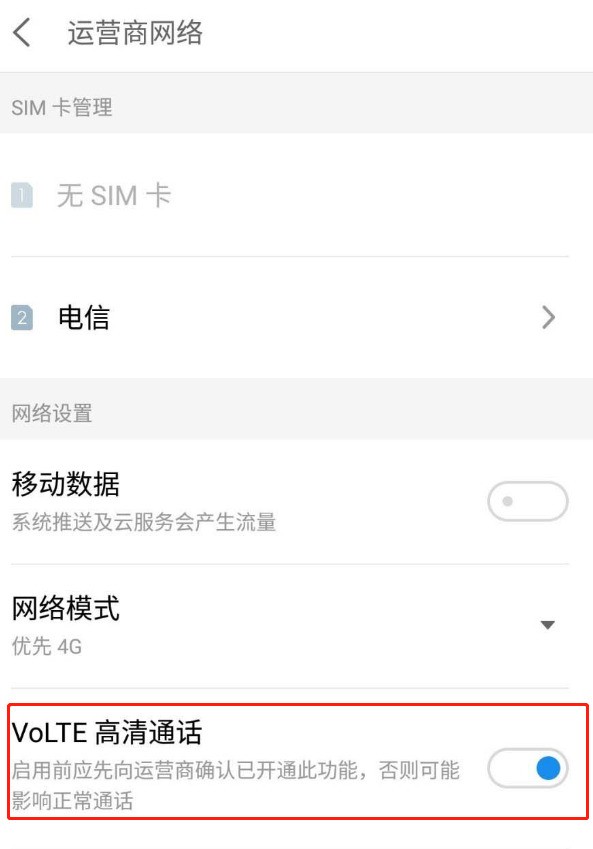 Turn off HD calls on Meizu 18_Steps to turn off HD calls on Meizu 18