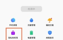 魅族18pro怎样关闭敏感权限使用提醒_魅族18pro关闭敏感权限提醒教程