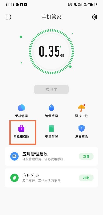 How to turn off sensitive permission reminder on Meizu 18pro_Tutorial on turning off sensitive permission reminder on Meizu 18pro