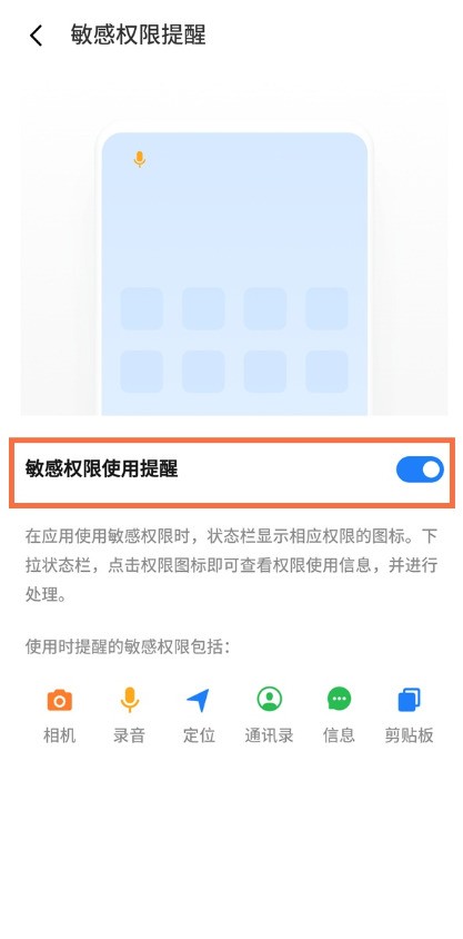 Meizu 18pro で機密性の高い許可リマインダーをオフにする方法_Meizu 18pro で機密性の高い許可リマインダーをオフにするチュートリアル