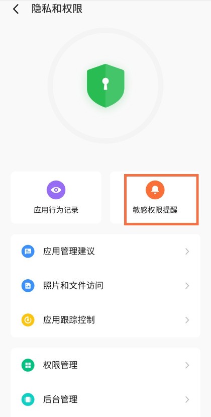 Meizu 18pro で機密性の高い許可リマインダーをオフにする方法_Meizu 18pro で機密性の高い許可リマインダーをオフにするチュートリアル