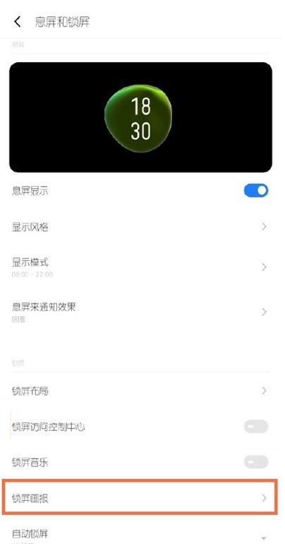 Comment annuler le fond d’écran de verrouillage sur Meizu 18pro_Comment annuler le fond d’écran de verrouillage sur Meizu 18pro