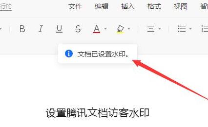 A simple tutorial on setting visitor watermark on Tencent documents