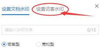 A simple tutorial on setting visitor watermark on Tencent documents