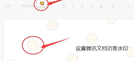 A simple tutorial on setting visitor watermark on Tencent documents