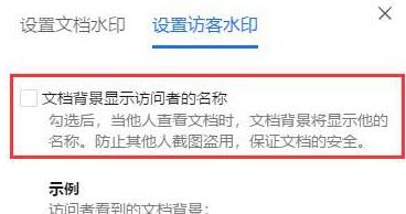 騰訊文件設定訪客浮水印的簡單教學