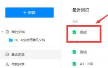 腾讯文档查看修订记录的详细步骤
