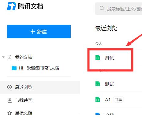 Tencent ドキュメントのリビジョン レコードを表示するための詳細な手順