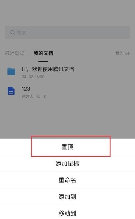 How to pin a document to the top of a Tencent document_How to pin a document to the top of a Tencent document