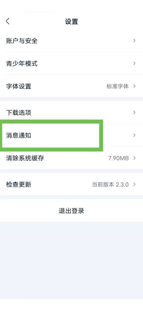 iQiyi Express Edition에서 메시지 푸시를 끄는 방법_iQiyi Express Edition에서 메시지 푸시 끄기에 대한 튜토리얼