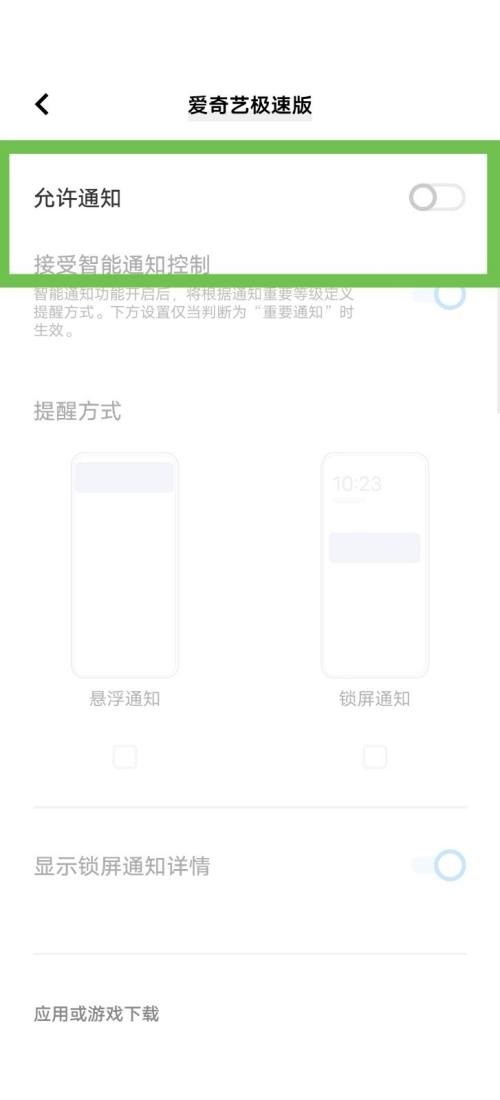 爱奇艺极速版怎么关闭消息推送_爱奇艺极速版关闭消息推送教程