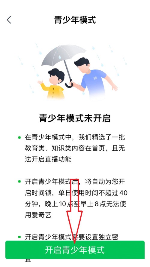 爱奇艺极速版青少年模式怎么开启_爱奇艺极速版青少年模式开启教程