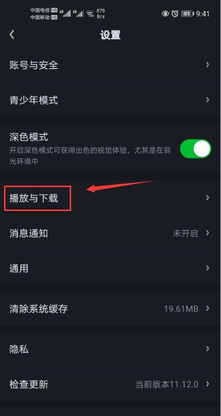 So aktivieren Sie die Auto-Play-Funktion im Carrier-Netzwerk in iQiyi_Tutorial zum Aktivieren der Auto-Play-Funktion im Carrier-Netzwerk in iQiyi