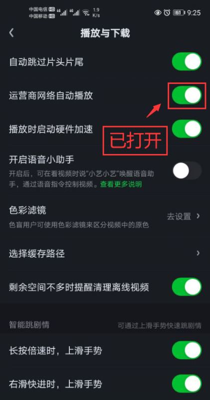 愛奇藝怎麼開啟電信商網路自動播放功能_愛奇藝開啟電信商網路自動播放功能教學