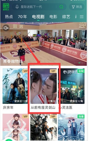 Comment définir la zone daffichage du barrage sur iQiyi_Comment définir la zone daffichage du barrage sur iQiyi