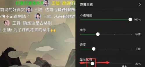 How to set the barrage display area on iQiyi_How to set the barrage area on iQiyi