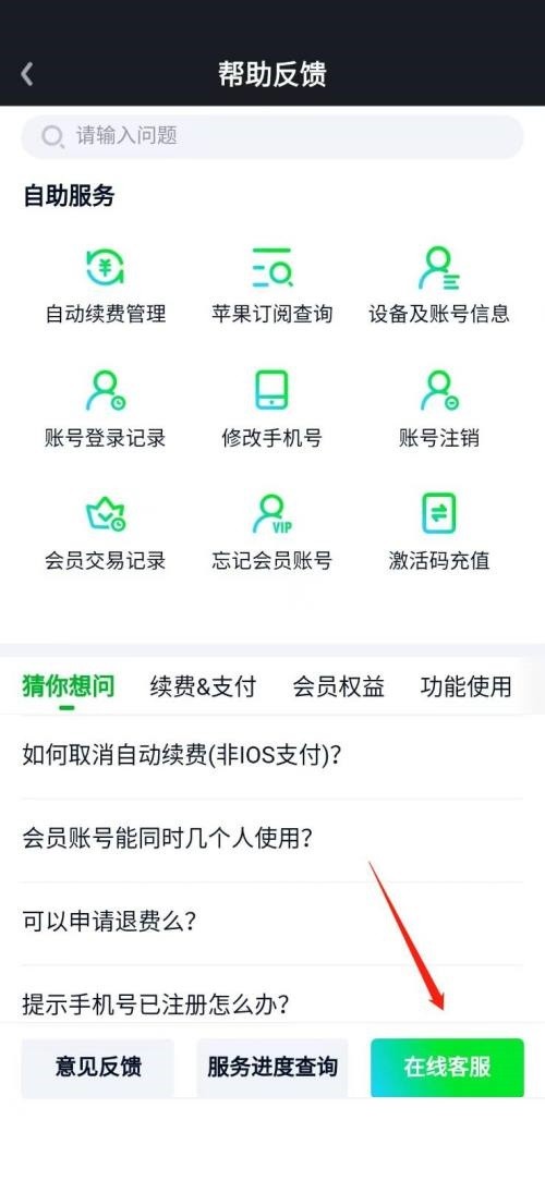 iQiyi 온라인 고객 서비스는 어디에 있습니까_iQiyi 온라인 고객 서비스 확인 방법