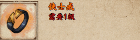 烟雨江湖侠士戒怎么获取 侠士戒获取攻略