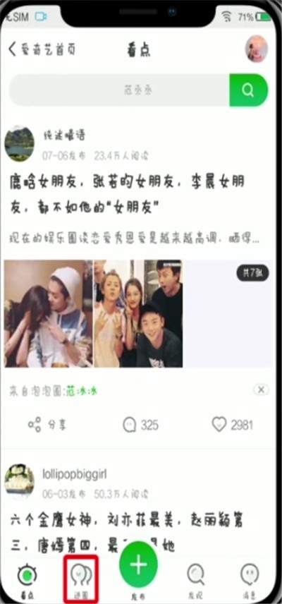 iQiyi Bubble Circle 팔로우를 취소하는 방법