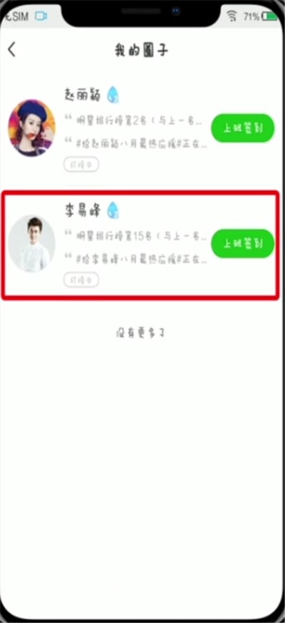 iQiyi Bubble Circle 팔로우를 취소하는 방법