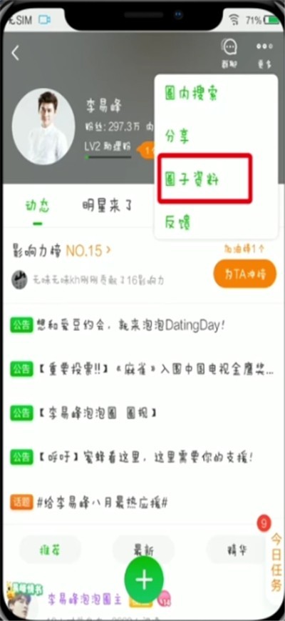 iQiyi Bubble Circle 팔로우를 취소하는 방법