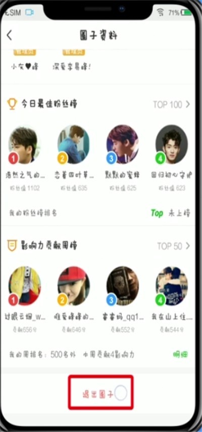 How to unfollow iQiyi Bubble Circle