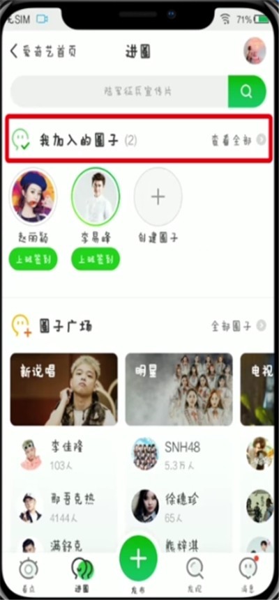 How to unfollow iQiyi Bubble Circle