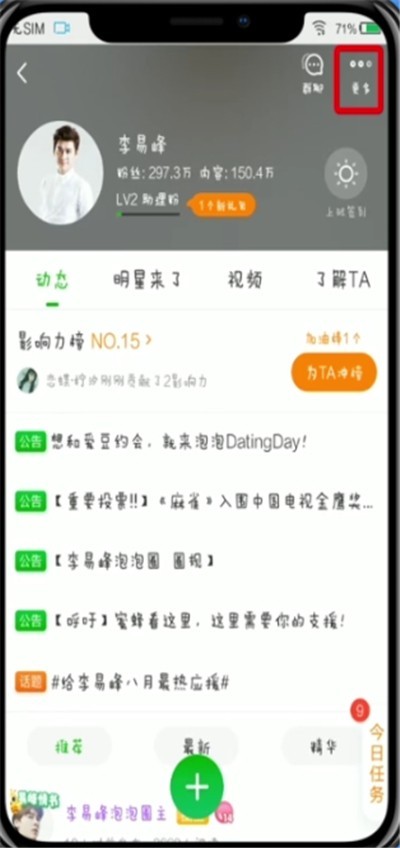 How to unfollow iQiyi Bubble Circle