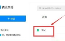 腾讯文档怎么还原历史版本_腾讯文档还原历史版本方法