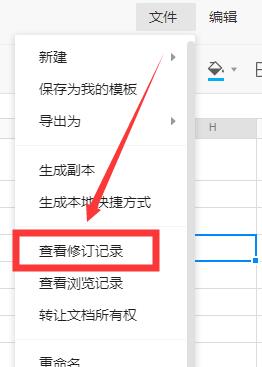 Comment restaurer les versions historiques des documents Tencent_Comment restaurer les versions historiques des documents Tencent