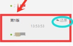 Comment restaurer les versions historiques des documents Tencent_Comment restaurer les versions historiques des documents Tencent