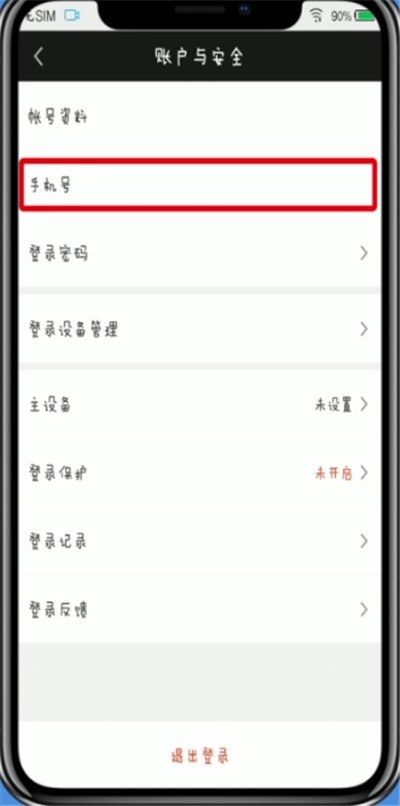 iQiyi でバインドされた携帯電話番号を変更するための関連手順