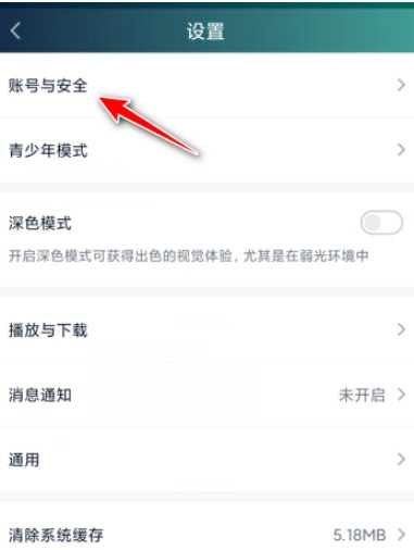 Anleitung zum Remote-Abmelden von iQiyi_Operation Tutorial zum Remote-Abmelden von iQiyi