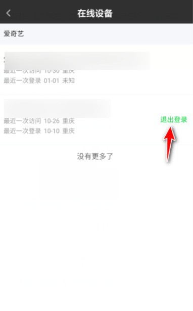 How to log out remotely from iQiyi_Operation tutorial for logging out from iQiyi remotely