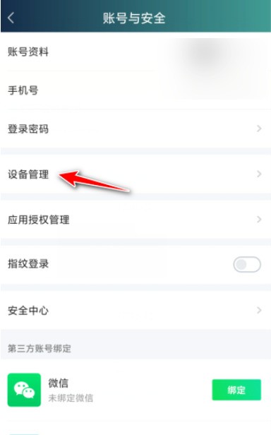 How to log out remotely from iQiyi_Operation tutorial for logging out from iQiyi remotely