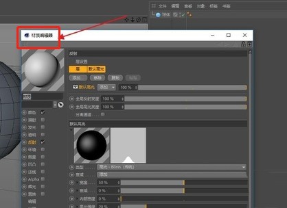 C4D制作金属材质效果的操作方法