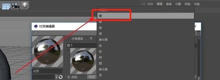 C4D制作金属材质效果的操作方法