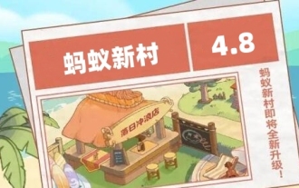 Réponse d'aujourd'hui à Ant New Village 4.8