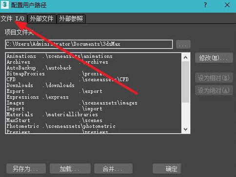 3Ds MAX默认路径自定义设置的操作方法
