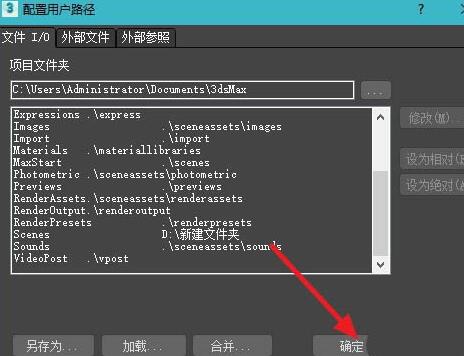 3Ds MAX默认路径自定义设置的操作方法